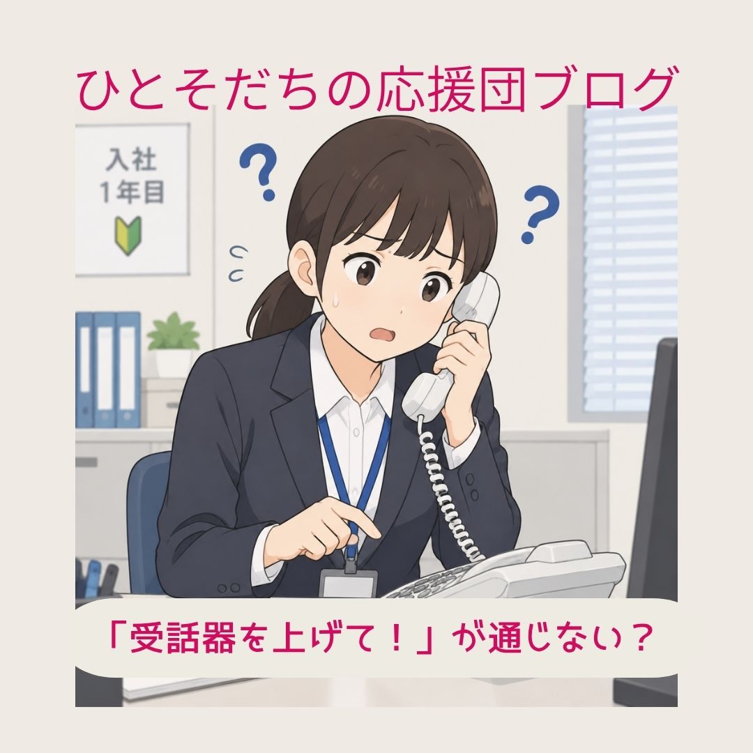 新入社員 困惑の電話イラスト